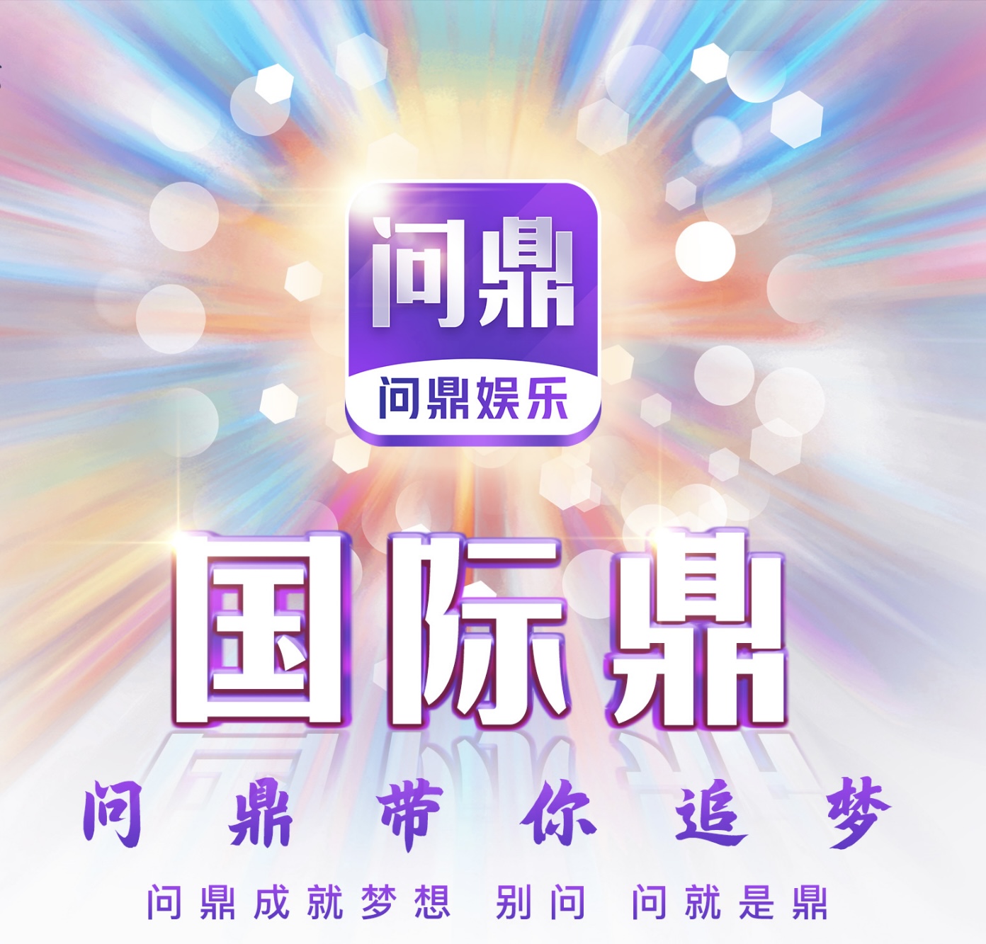 国际鼎